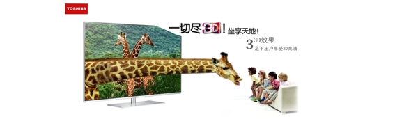 東芝3D電視