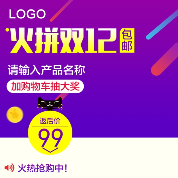 雙十二創(chuàng)意直通車(chē)主圖素材
