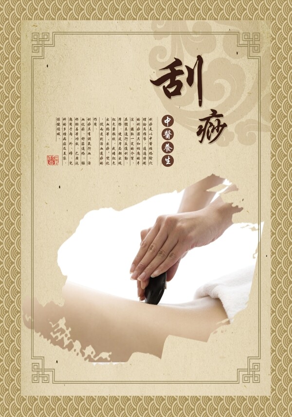 中醫(yī)養(yǎng)生刮痧