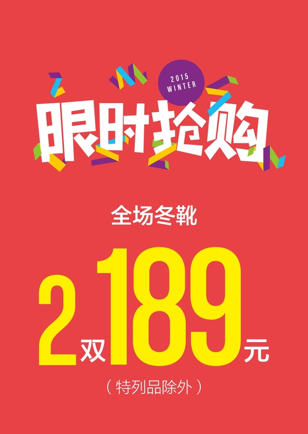 限時(shí)搶購(gòu)