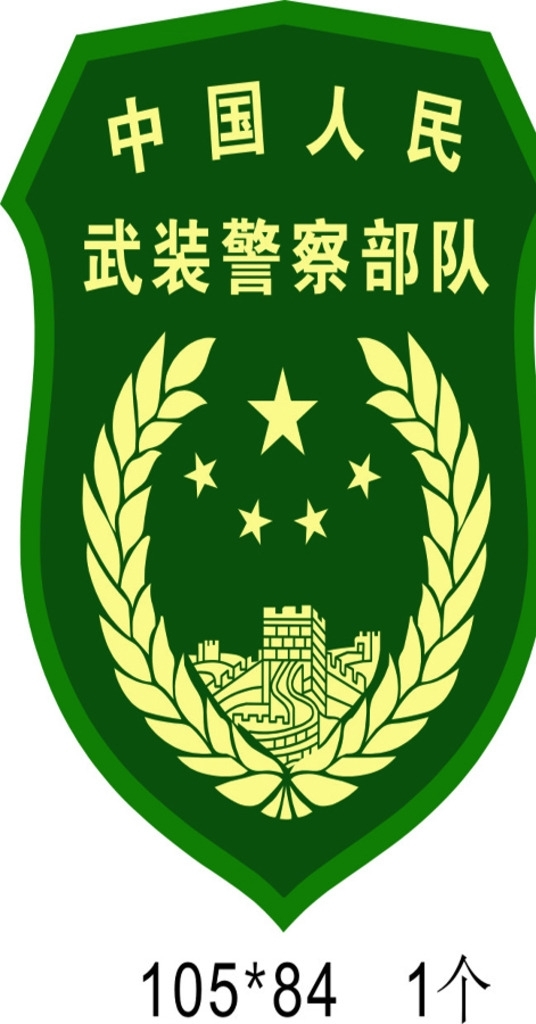 武警部队臂章