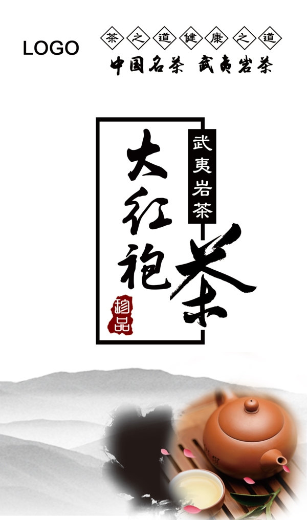 大紅袍包裝不干膠設(shè)計(jì)圖片
