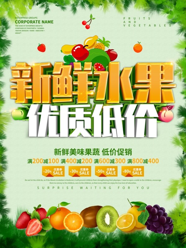 水果海報