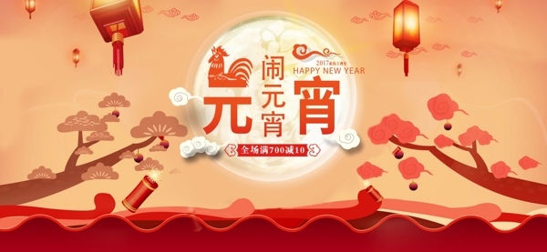 闹元宵