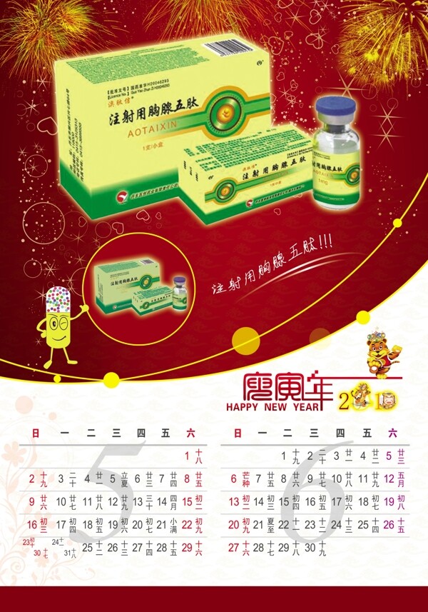 2010新年掛歷藥品掛歷卡能膠囊月份注射用胸腺五肽圖片
