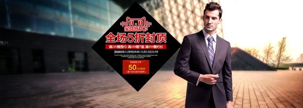 時尚男裝海報素材