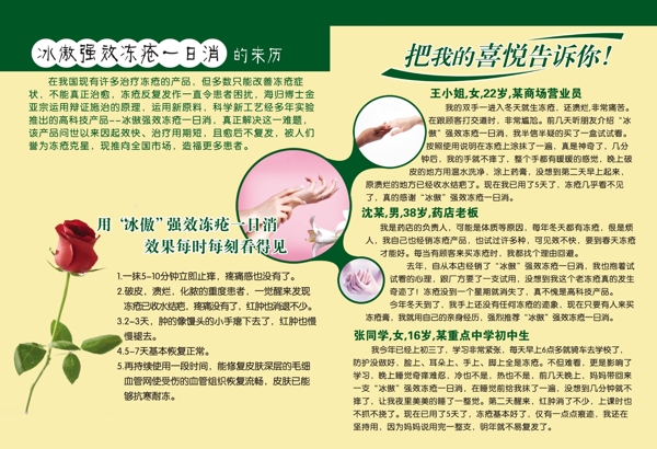 凍瘡治療彩頁圖片
