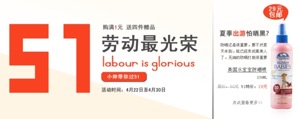 網(wǎng)站迎五一活動(dòng)banner圖片