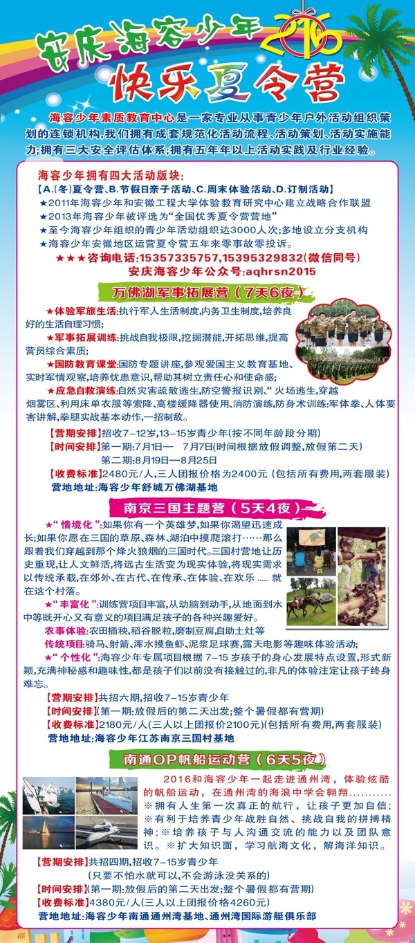 夏令營(yíng)圖片