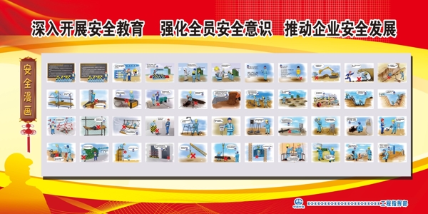 安全漫畫