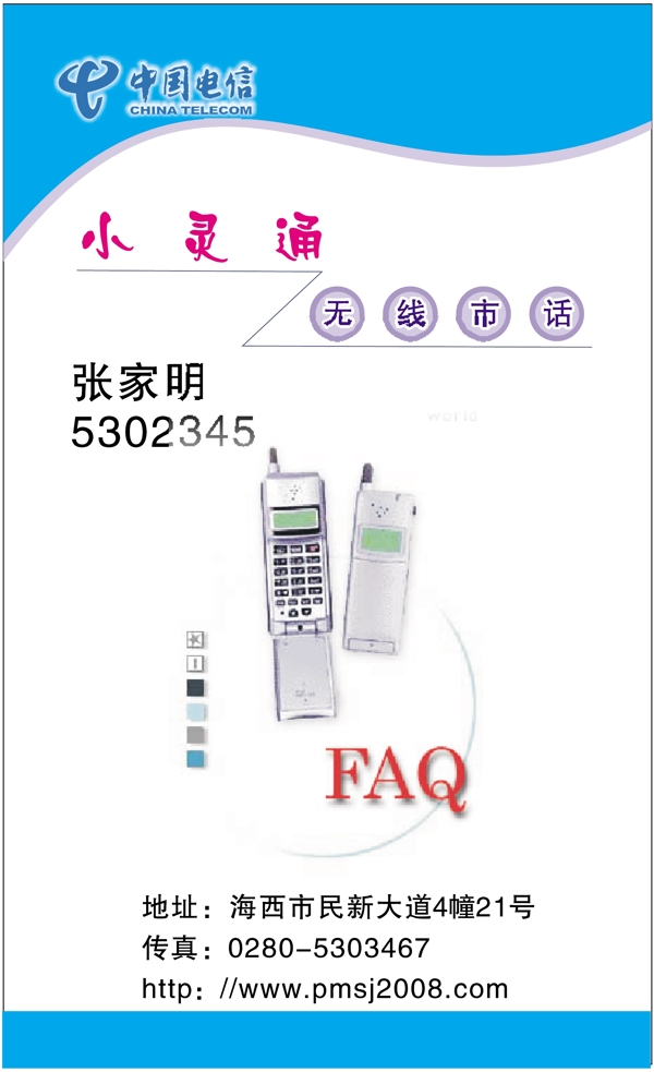 名片模板通訊手機類矢量分層源文件平面設(shè)計模版