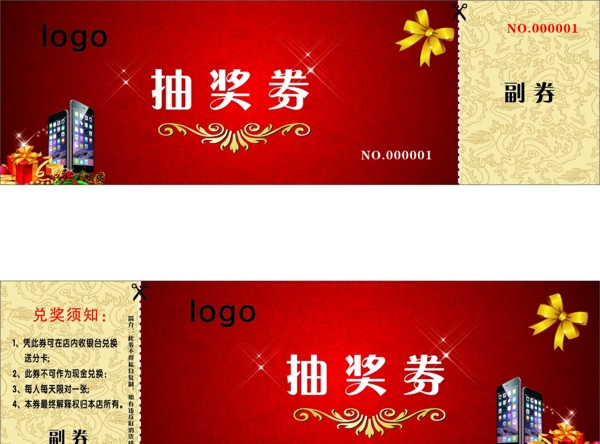 動漫城抽獎券圖片