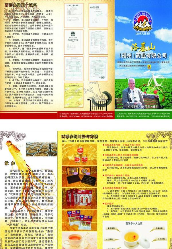 洛基山三折頁(yè)圖片