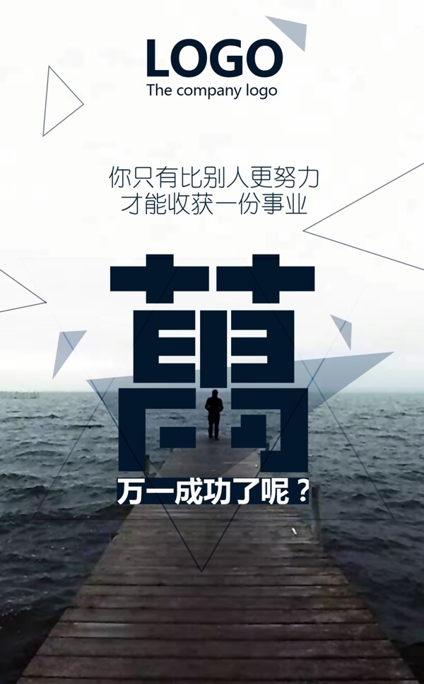 成功正能量微商朋友圈PSD海報