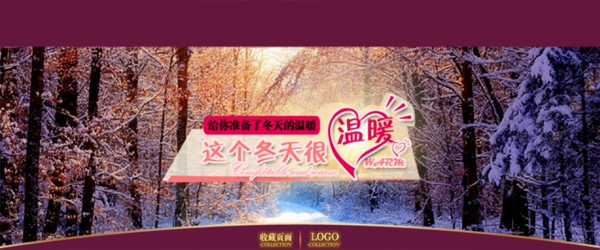 淘寶冬季促銷PSD海報