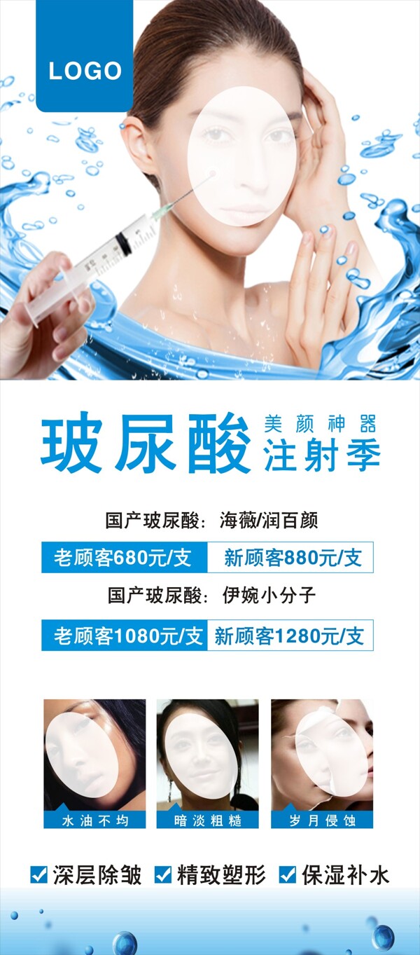 玻尿酸展架