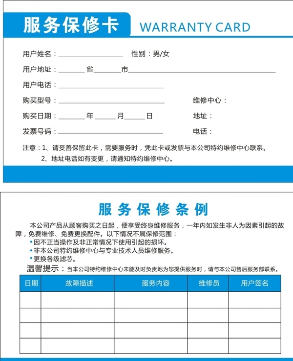 服務(wù)保修卡圖片