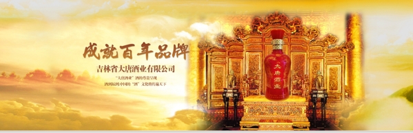 酒業(yè)banner