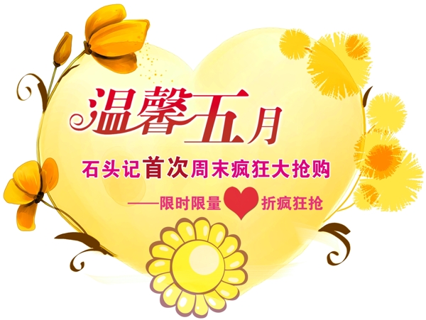 溫馨五月