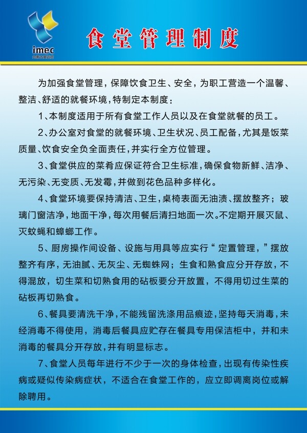食堂管理制度
