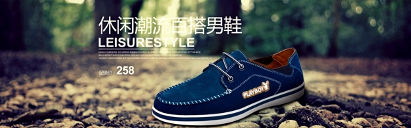 男鞋banner