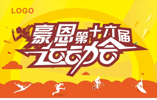 企業(yè)文化集團(tuán)運(yùn)動(dòng)會(huì)海報(bào)