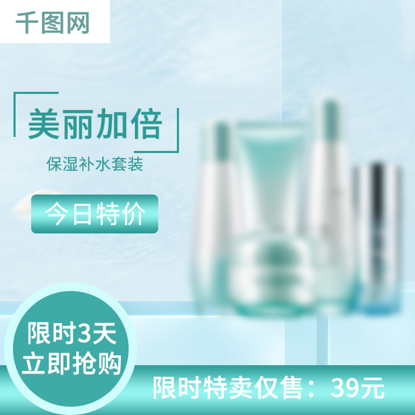 淘寶天貓藍色美妝主圖