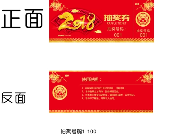 抽獎券