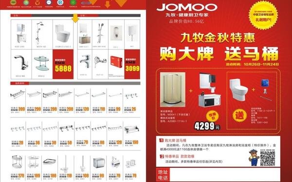 九牧金秋特惠宣傳畫(huà)冊(cè)圖片
