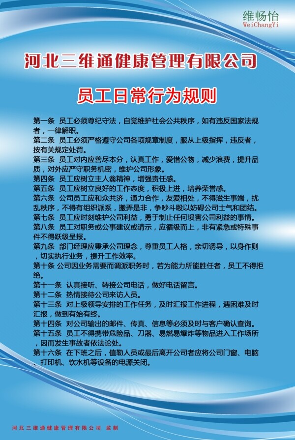 員工日常