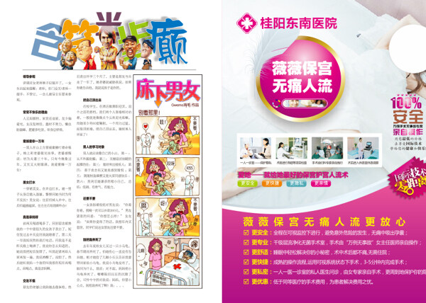 笑話人流