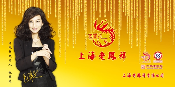 老鳳祥珠寶圖片