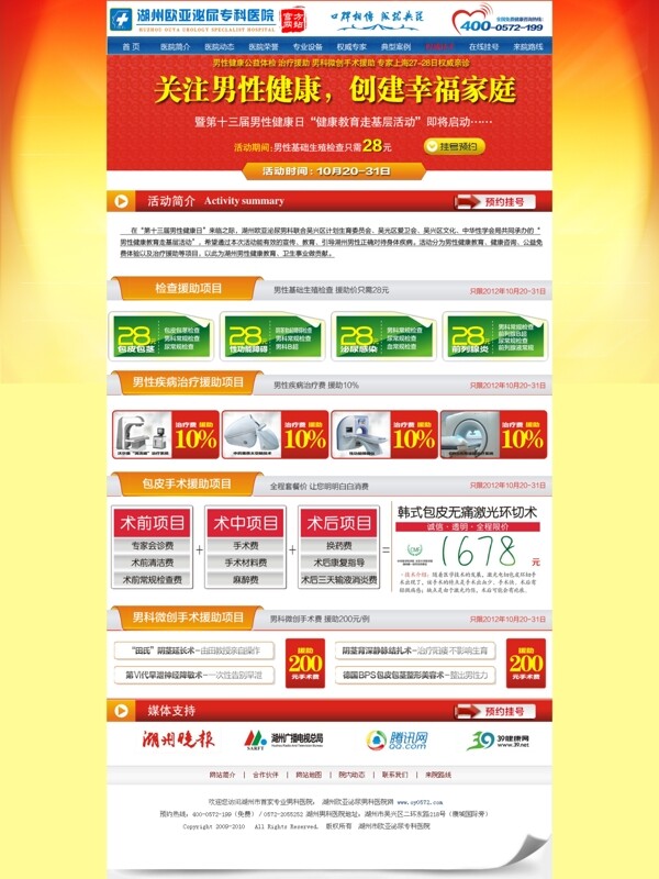 男科醫(yī)院專題圖片
