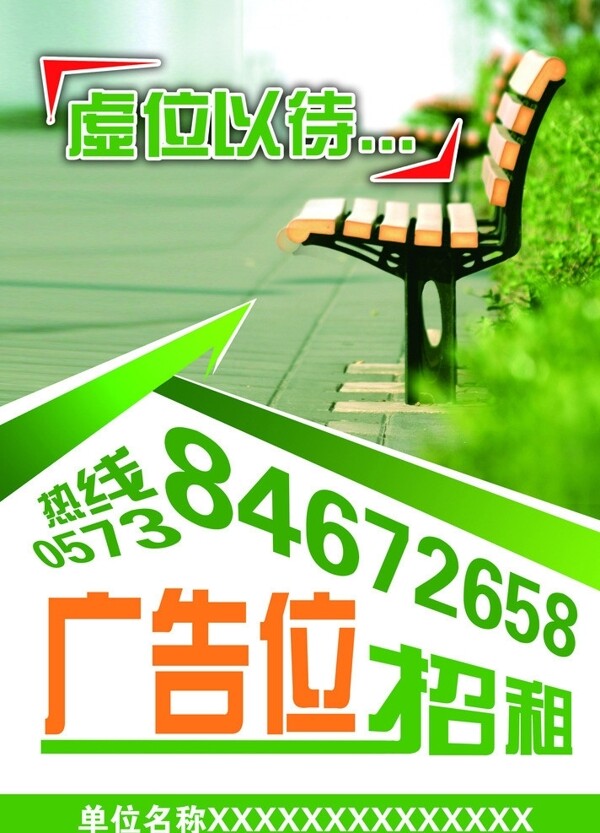 廣告位招租海報(bào)圖片