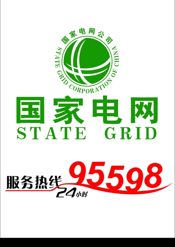 國家電網(wǎng)圖片
