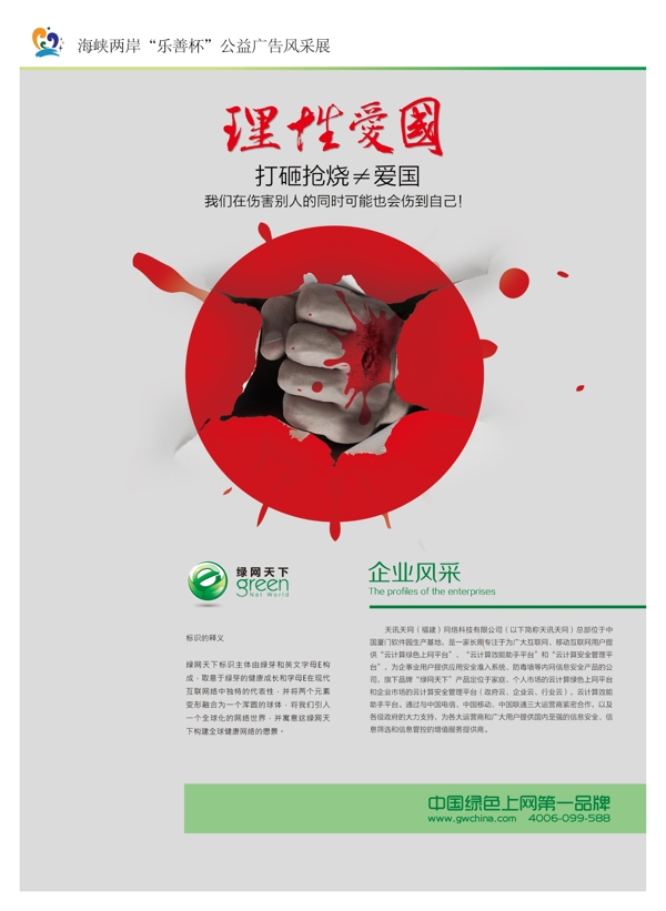 公益圖片