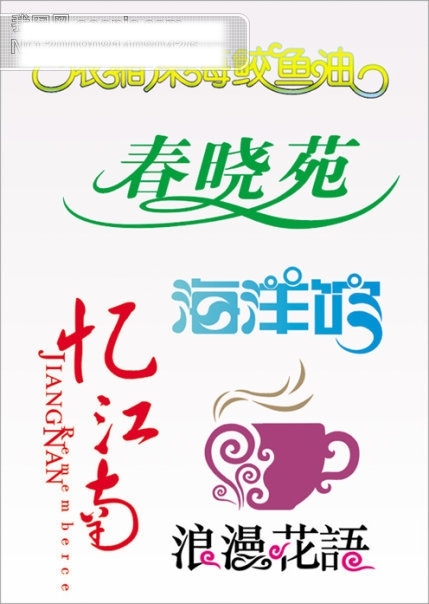 藝術字體