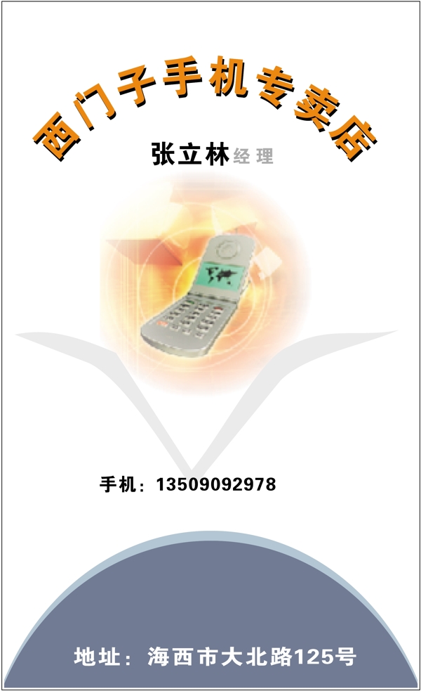 名片模板通訊手機類矢量分層源文件平面設(shè)計模版