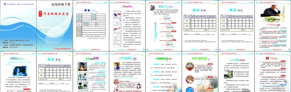 配鏡手冊