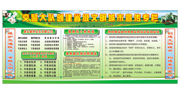 交警隊創(chuàng)文宣傳欄
