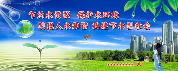 節(jié)約用水圖片