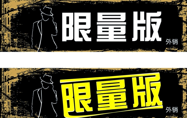 男裝限量版圖片