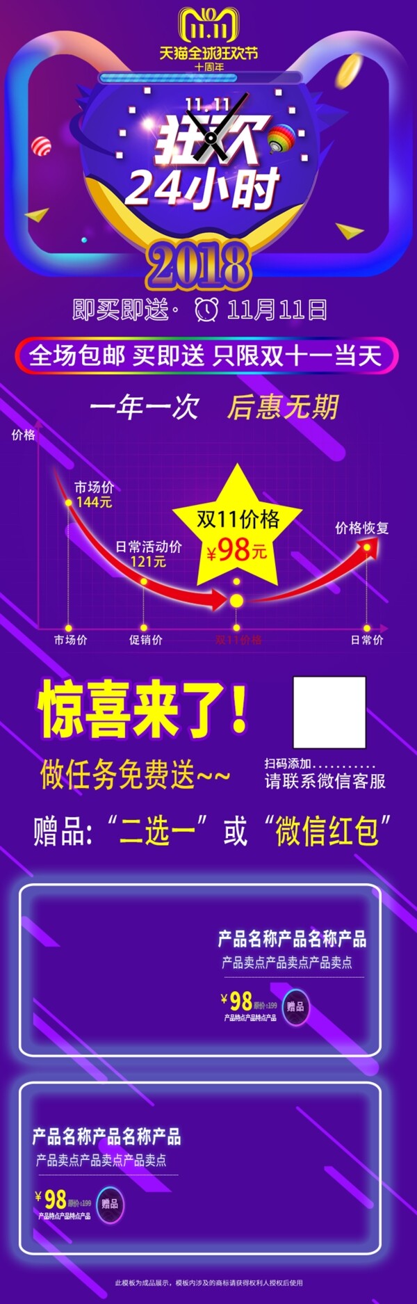 电商淘宝双11关联销售天猫紫色模板