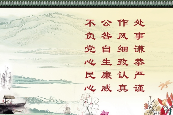 處世謙恭圖片