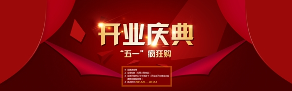 新店開業(yè)慶典