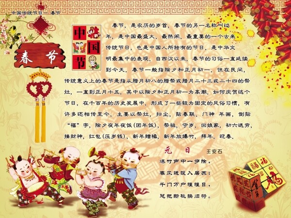 春節(jié)