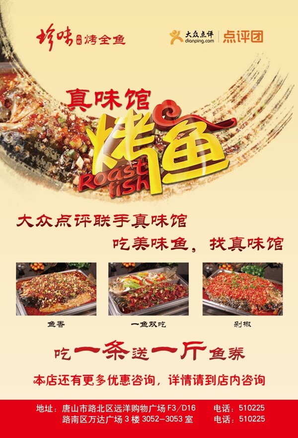 烤魚(yú)dm單圖片