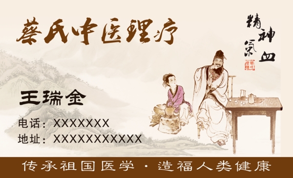 中醫(yī)理療名片