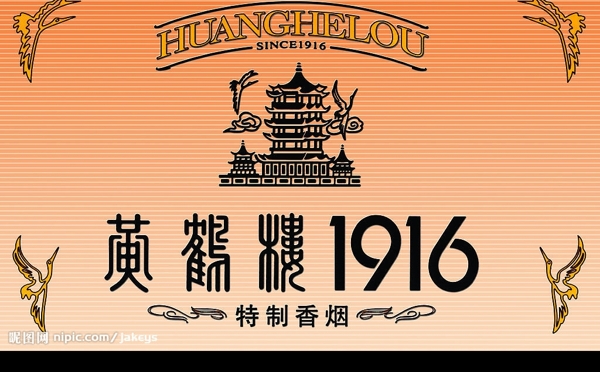 黃鶴樓1961煙圖片