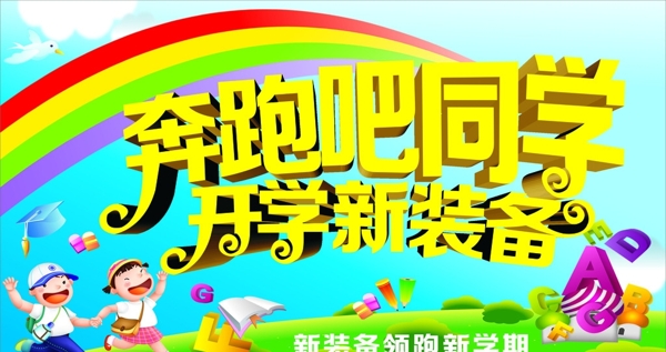奔跑吧同學(xué)圖片